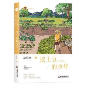 挖土豆的少年（全新未拆封）