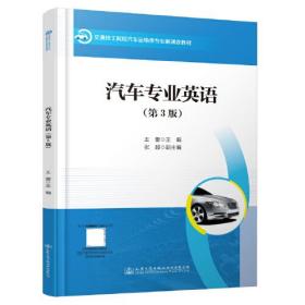 汽车专业英语（第3版）