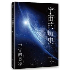 宇宙的奥秘：宇宙的历史+太阳系内外的行星+星星的一生+星系宇宙（全4册）、