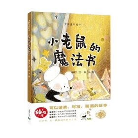 小老鼠的魔法书