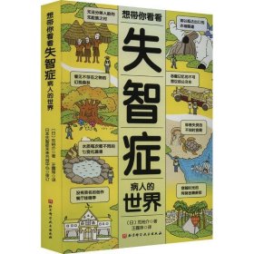 想带你看看失智症病人的世界