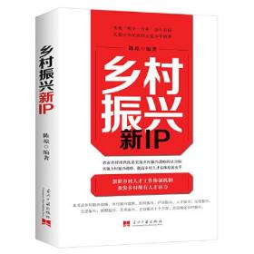 乡村振兴新IP