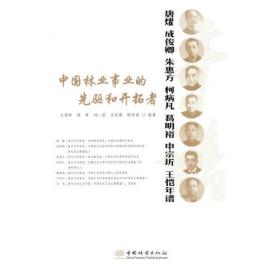 唐燿 程俊卿 朱惠方 柯病凡 葛明裕 申宗圻 王恺年谱