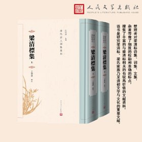 梁清标集（清代诗人别集丛刊）