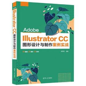 #Adobe Illustrator CC图形设计与制作案例实战