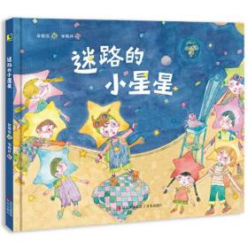 迷路的小星星