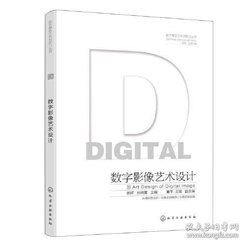 字影像艺术设计 徐辉 孙鸣蕾 黄平 化学工业出版社