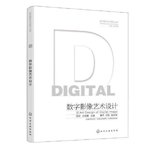 字影像艺术设计 徐辉 孙鸣蕾 黄平 化学工业出版社