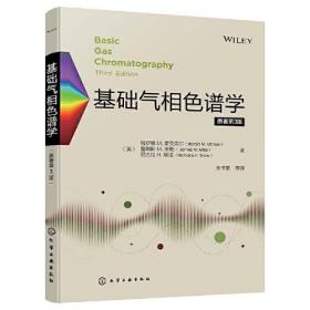 基础气相色谱学化学工业出版社本书编写组