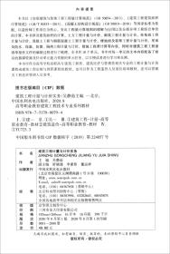 建筑工程计量与计价实务（互联网+新形态教材高等职业教育建筑工程技术专业系列教材）