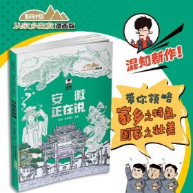 美丽中国从家乡出发(第1辑)(漫画版)(全5册)