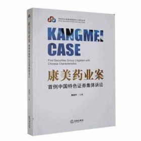 康美药业案：首例中国特色证券集体诉讼