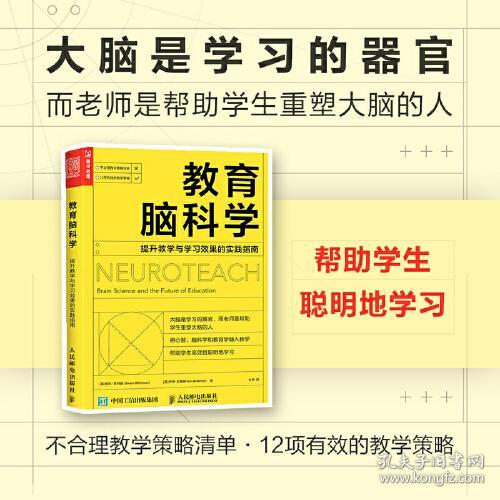 教育脑科学  提升教学与学习效果的实践指南