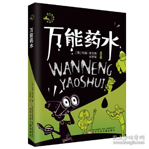 谁让诸神出山系列 万能药水