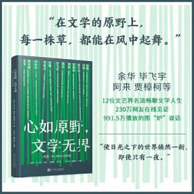 心如原野,文学无界 《收获》65周年纪念特辑