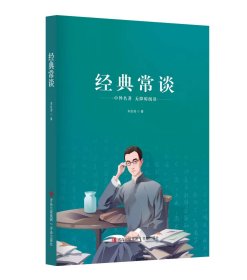 经典常谈（“快乐读书吧”系列）