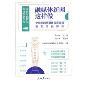 融媒体新闻这样做