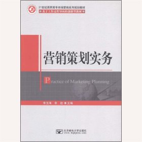 营销策划实务