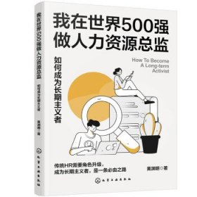 我在世界500强做人力资源总监：如何成为长期主义者