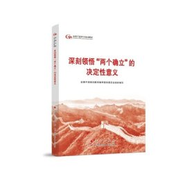 新书）第六批全国干部学习培训教材（全九册）2024年