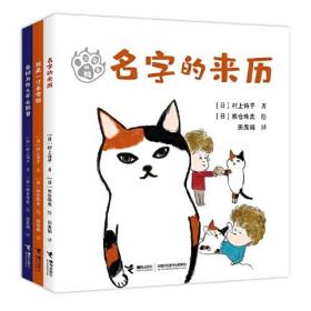 三花猫姐姐：名字的来历.注音版（平装绘本）