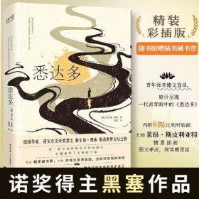 悉达多（精装彩插版，诺贝尔文学奖得主、青年精神领袖赫尔曼·黑塞轰动世界文坛之作，青年译者德文直译）