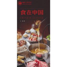 地图上的中国：食在中国