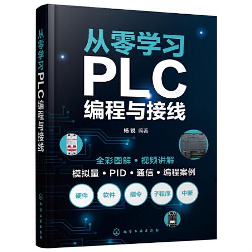 从零学习PLC编程与接线