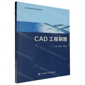 CAD工程制图