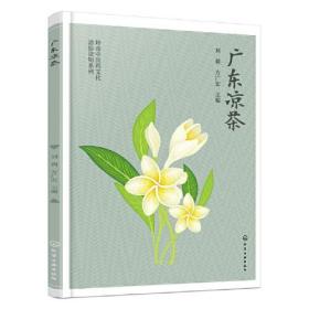 广东凉茶