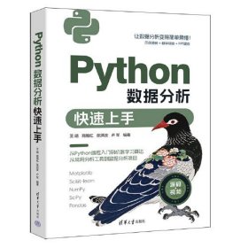 Python数据分析快速上手