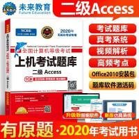 全国计算机等级考试上机考试题库.二级Access