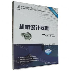 机械设计基础