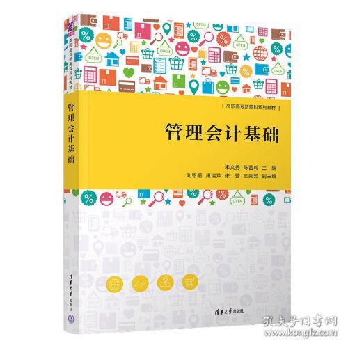 管理会计基础
