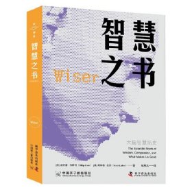 智慧之书：大脑智慧简史