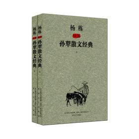 杨栋插图孙犁散文经典