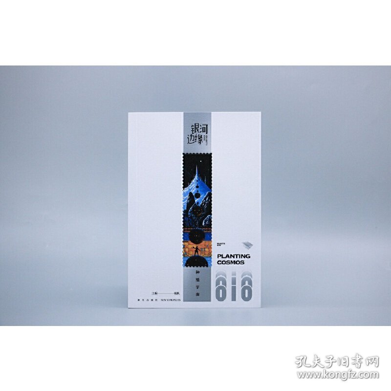 幻象文库银河边缘种植宇宙