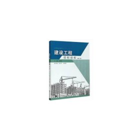 建設(shè)工程招標投標（第2版）