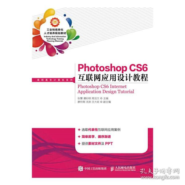 Photoshop CS6 互联网应用设计教程