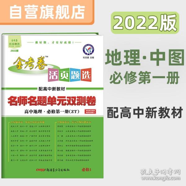 活页题选 2021学年 单元双测卷 必修 第一册 地理 ZT （中图新教材）--天星教育