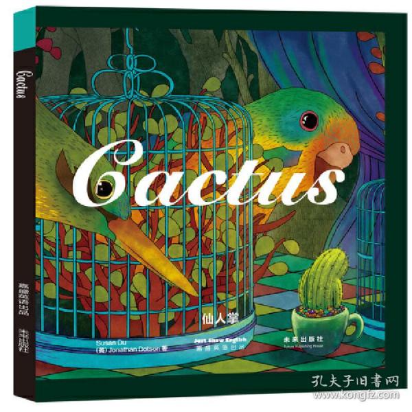 嘉盛英语想象力系列任务绘本：仙人掌（Cactus）