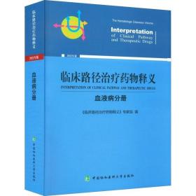 临床路径释义血液病分册2022年版