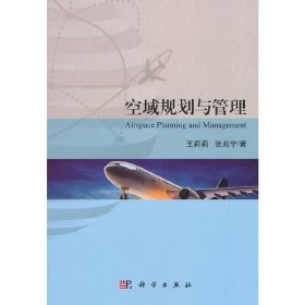 空域规划与管理