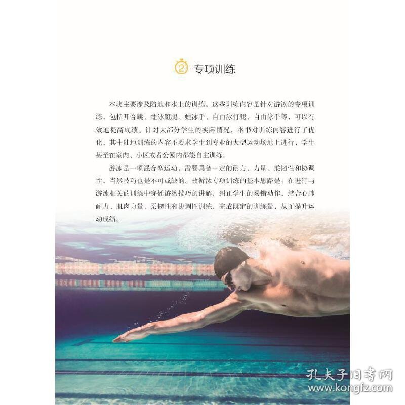 中考体育满分攻略游泳