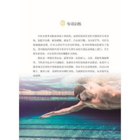 中考体育满分攻略游泳