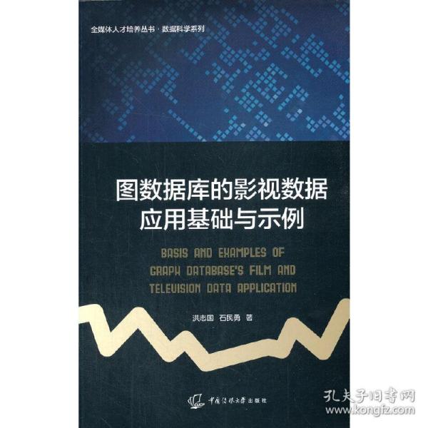 图数据库的影视数据应用基础与示例