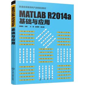 MATLAB R2014a 基础与应用(郭明良)