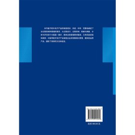 航天电子产品制造过程管理中国航天技术进展丛书