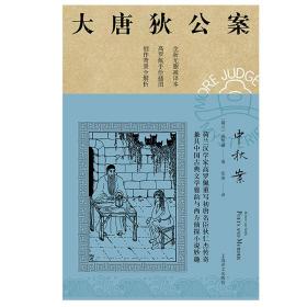 大唐狄公案·中秋案15（神探狄仁杰）