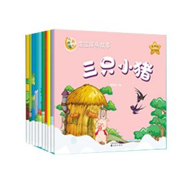 有聲閱讀——寶寶床頭故事.兩面書（全10冊）